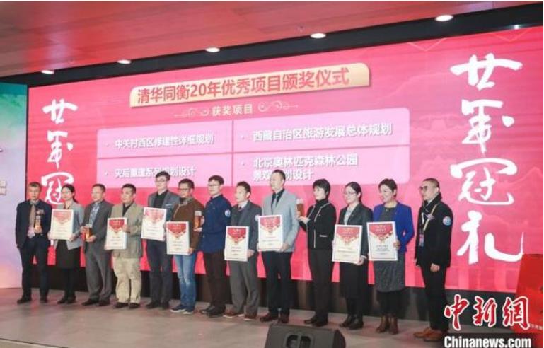 清華同衡學術周啟動 19項專題論壇共話規劃行業前沿